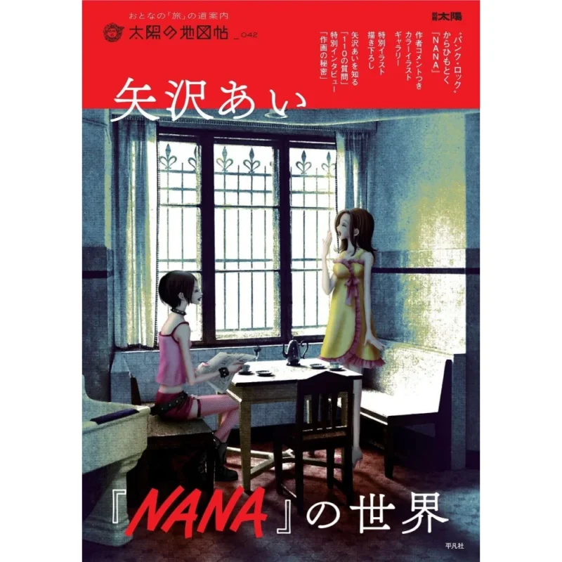 ARTBOOK AI YAZAWA THE WORLD OF NANA