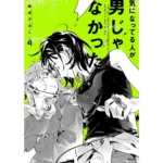 EL CHICO QUE ME GUSTA NO ES UN CHICO TOMO 4 JAPONES