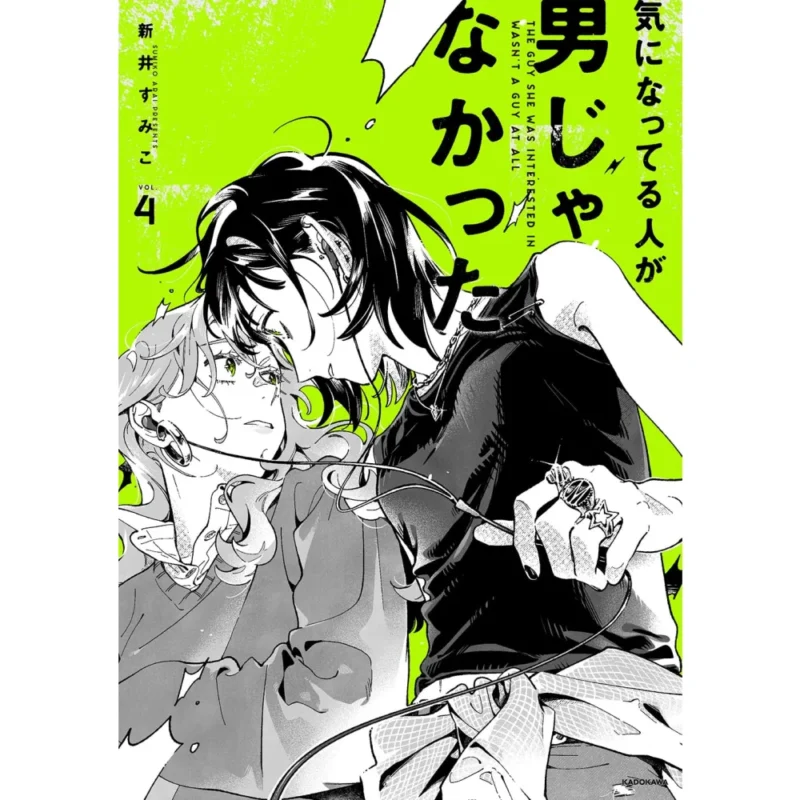 EL CHICO QUE ME GUSTA NO ES UN CHICO TOMO 4 JAPONES