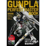 GUNPLA (GUNDAM PLASTIC MODEL) PERFECT MASTER BOOK 45TH ANNIVERSARY EDITION