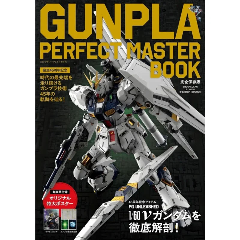 GUNPLA (GUNDAM PLASTIC MODEL) PERFECT MASTER BOOK 45TH ANNIVERSARY EDITION