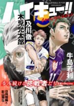 HAIKYU!! MAGAZINE AUGUST 2025 1