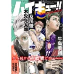 HAIKYU!! MAGAZINE AUGUST 2025