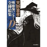 VAMPIRE HUNTER D YOSHITAKA AMANO COMPLETE ART COLLECTION