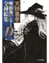 VAMPIRE HUNTER D YOSHITAKA AMANO COMPLETE ART COLLECTION