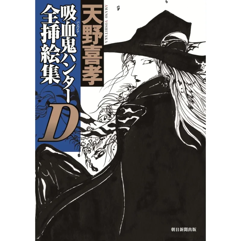 VAMPIRE HUNTER D YOSHITAKA AMANO COMPLETE ART COLLECTION