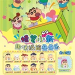CRAYON SHIN-CHAN - FUN CARDBOARD BOX STACKING TOY  BLIND BAG - Imagen 5