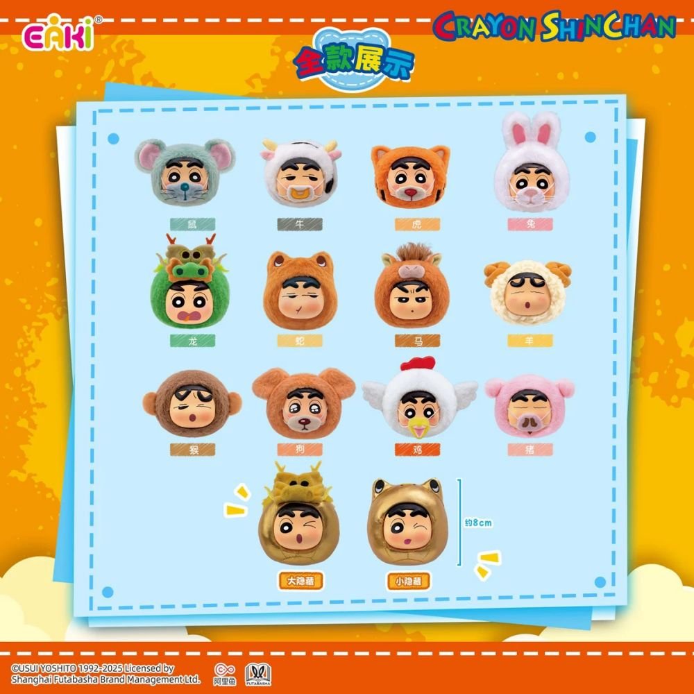 638881010372700000 CRAYON SHIN-CHAN - ANIMAL ZODIAC PARTY PLUSH KEYCHAINS BLIND BOX - Imagen 1