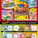 SHIN CHAN SPLUN! WILD & WACKY ACTION THEATER RE-MENT BLIND BOX