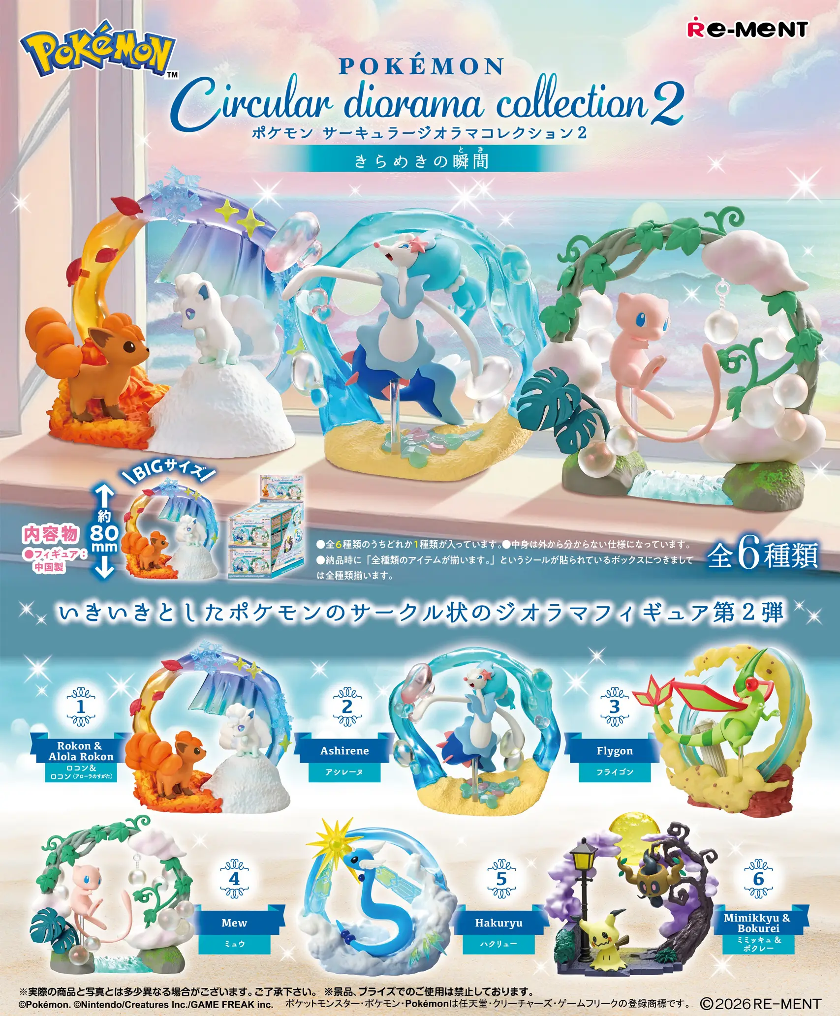 rem20915_0 POKEMON CIRCULAR DIORAMA COLLECTION A SPARKLING MOMENT VOL 2 RE-MENT BLIND BOX - Imagen 1