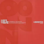 SUPER JUNIOR-83Z - PROMISE (PHOTOBOOK VER.)