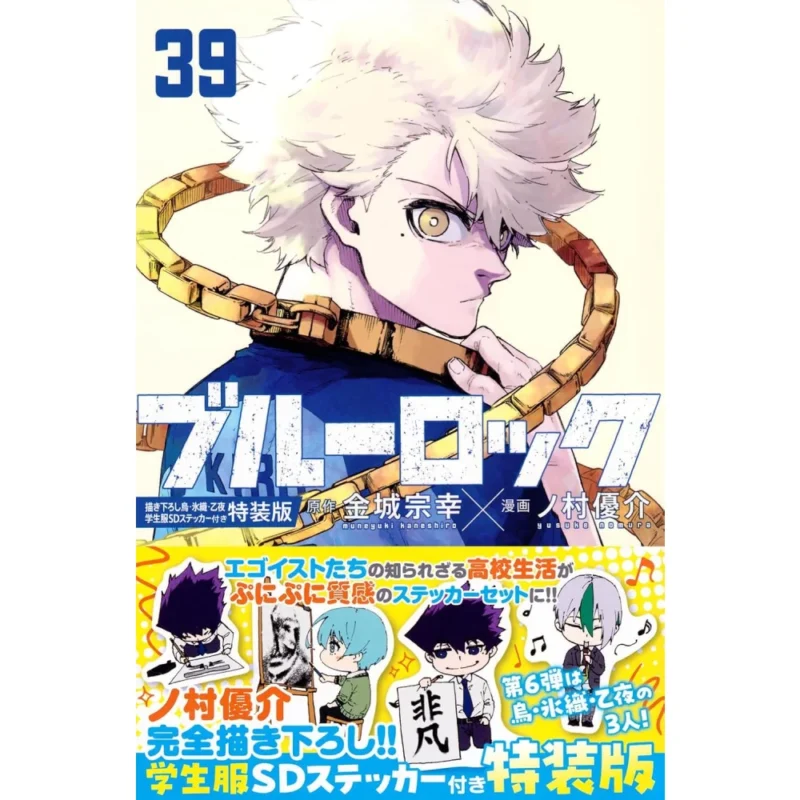 BLUE LOCK 39 SPECIAL EDITION