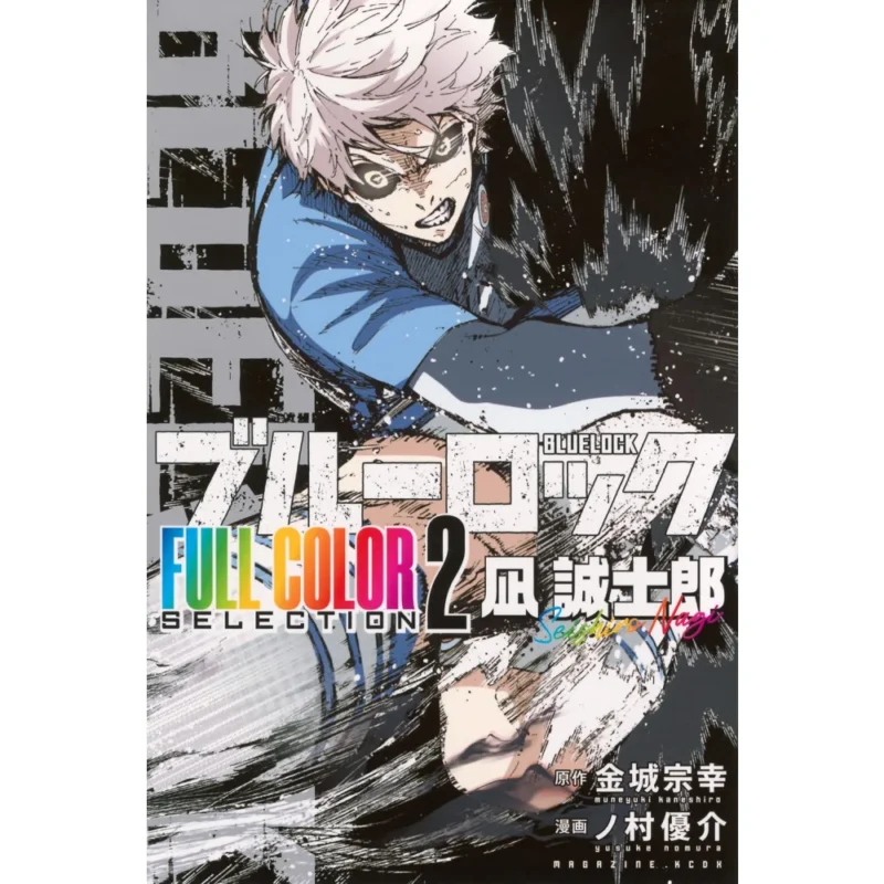 BLUE LOCK FULL COLOR SELECTION 2 - NAGI SEISHIRO