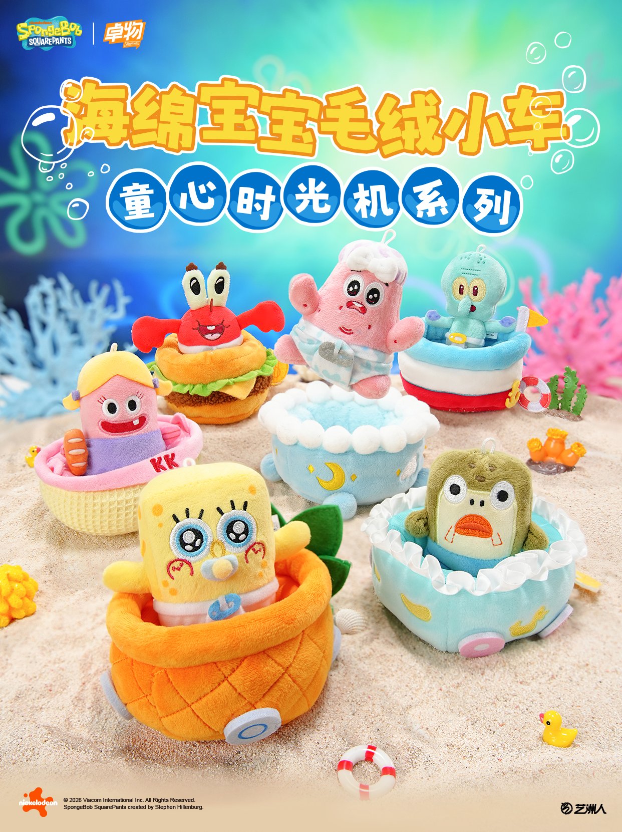 5bc9680227d17db1d6cdbd77b646a218 SPONGEBOB SQUAREPANTS CHILDHOOD TIME MACHINE SERIES ARTICULATED PLUSH BLIND BOX - Imagen 1