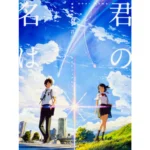 MAKOTO SHINKAI YOUR NAME OFFICIAL VISUAL GUIDE