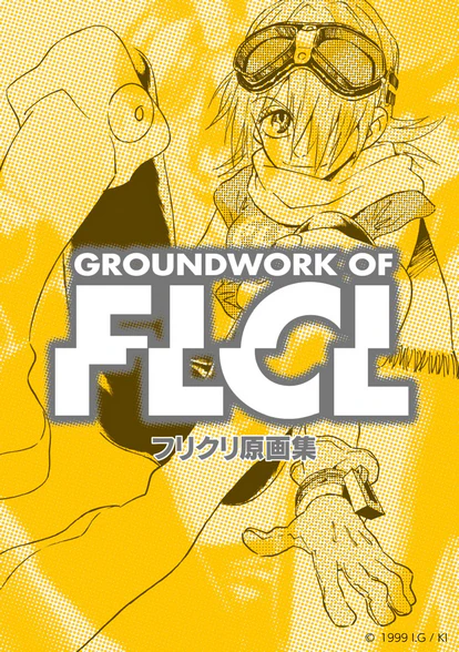 GROUNDWORK OF FLCL (REPRINT EDITION)